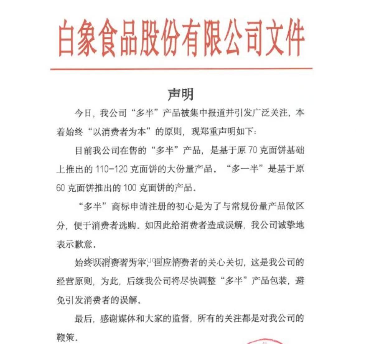 “多半袋面”的“多半”商标风波，白象致歉始末